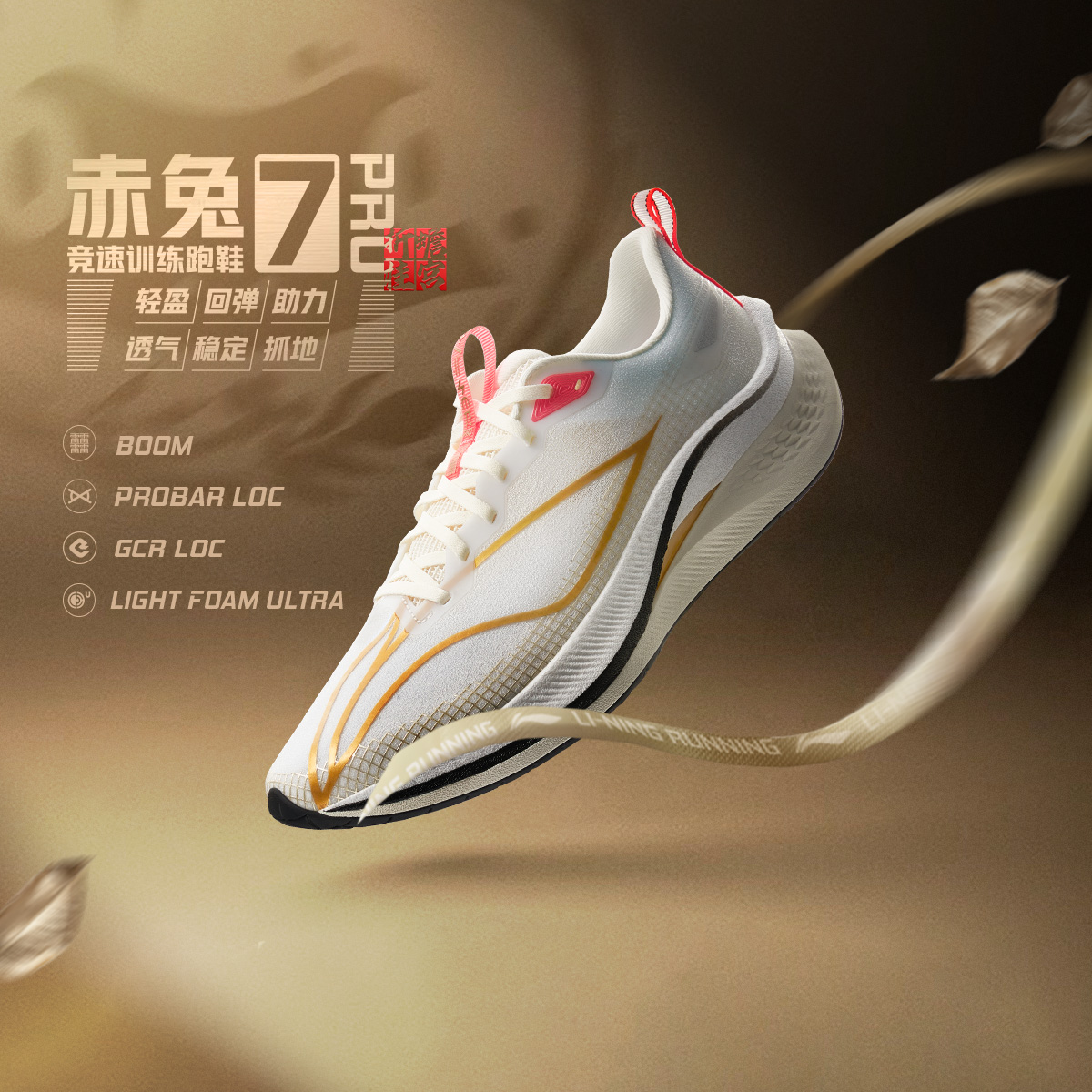 Li-Ning Red Hare 7 Pro Standard White/Traditional Style Gold - вид 7